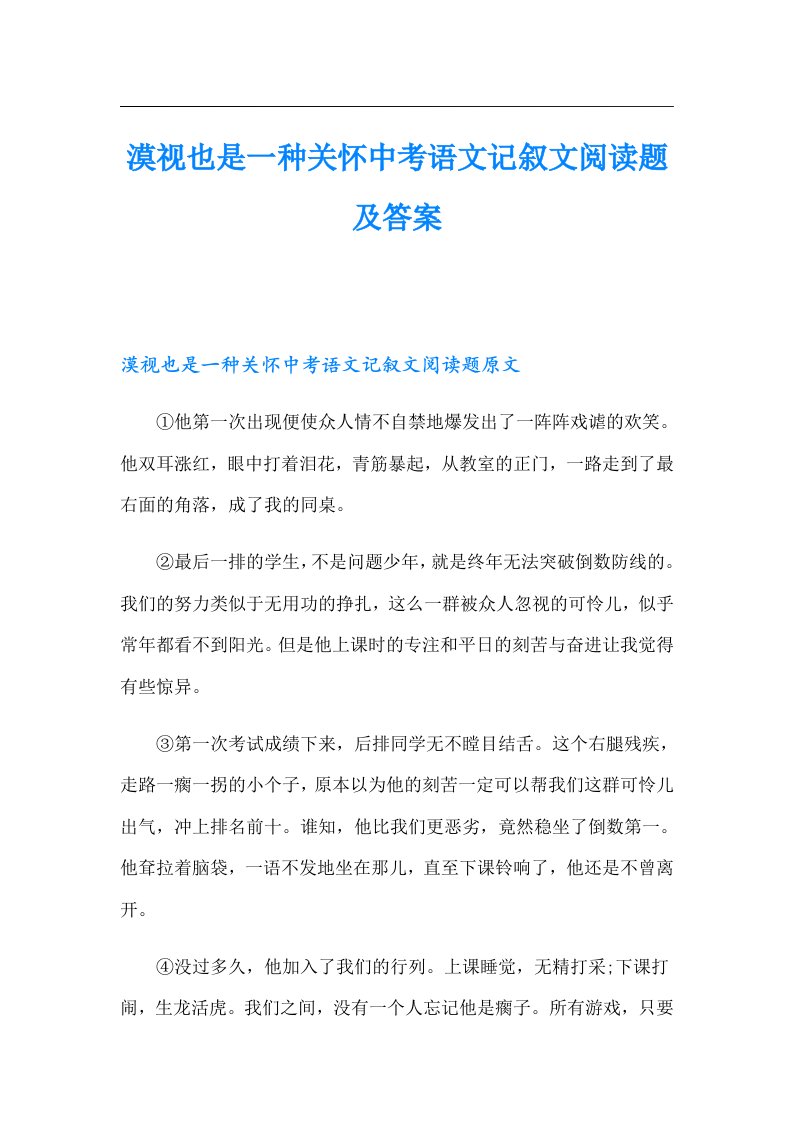 漠视也是一种关怀中考语文记叙文阅读题及答案