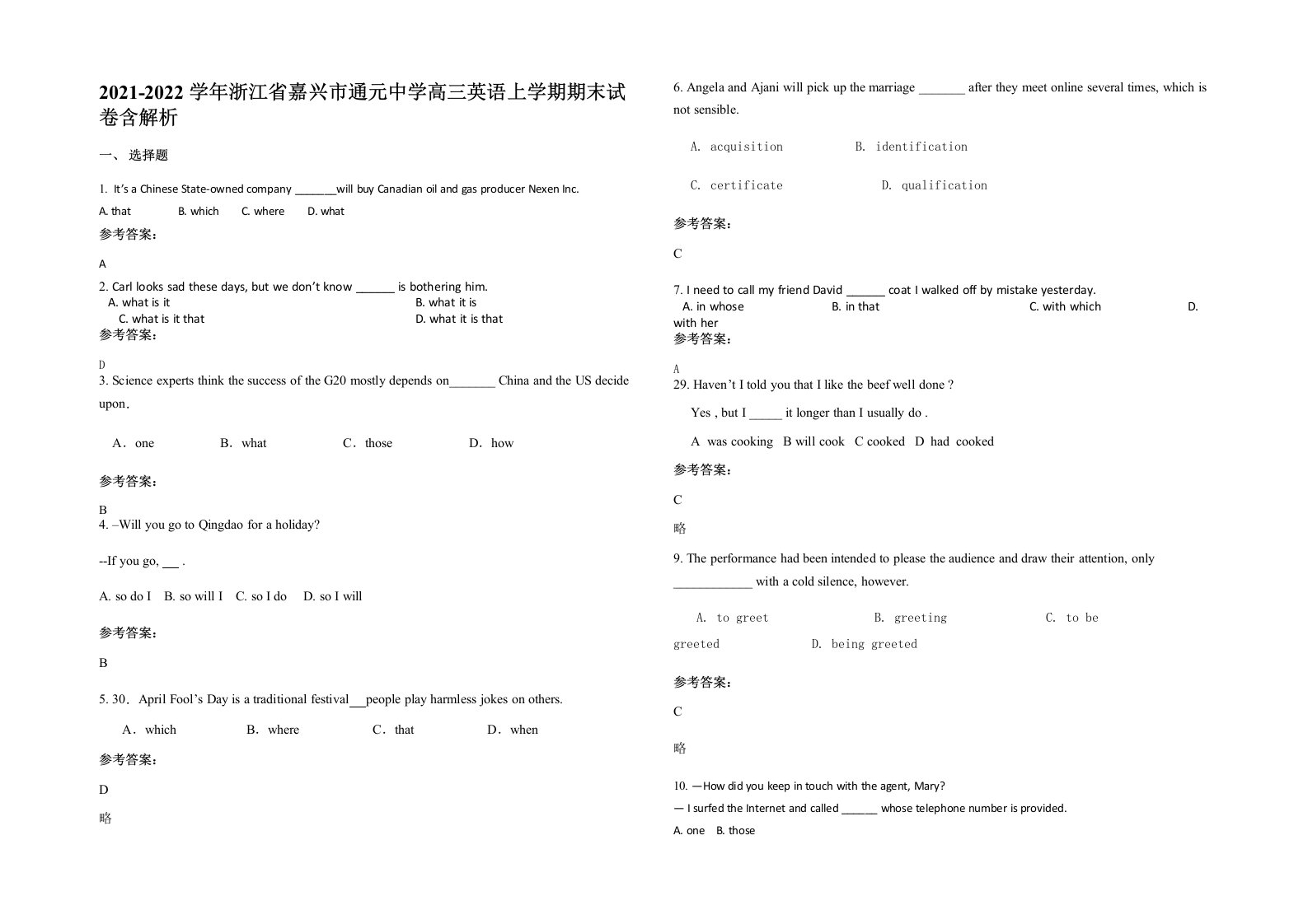 2021-2022学年浙江省嘉兴市通元中学高三英语上学期期末试卷含解析