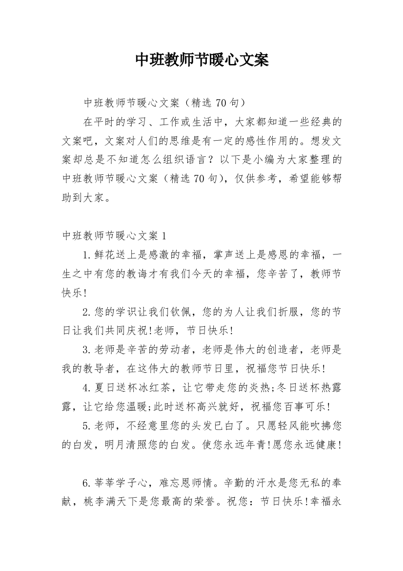 中班教师节暖心文案