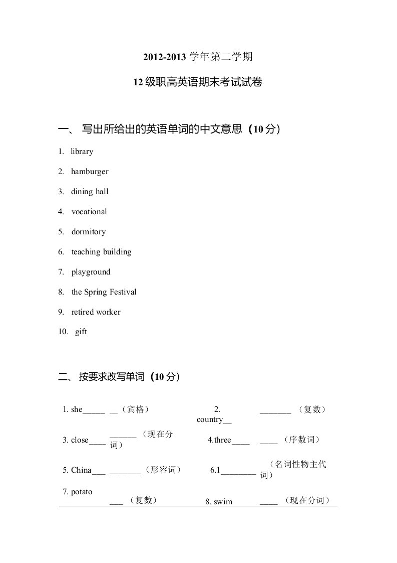 职高英语期末考试试卷