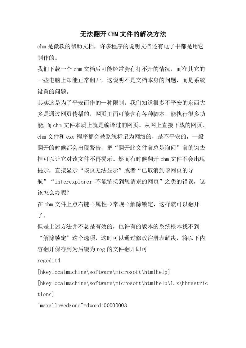 无法打开CHM文件的解决方法