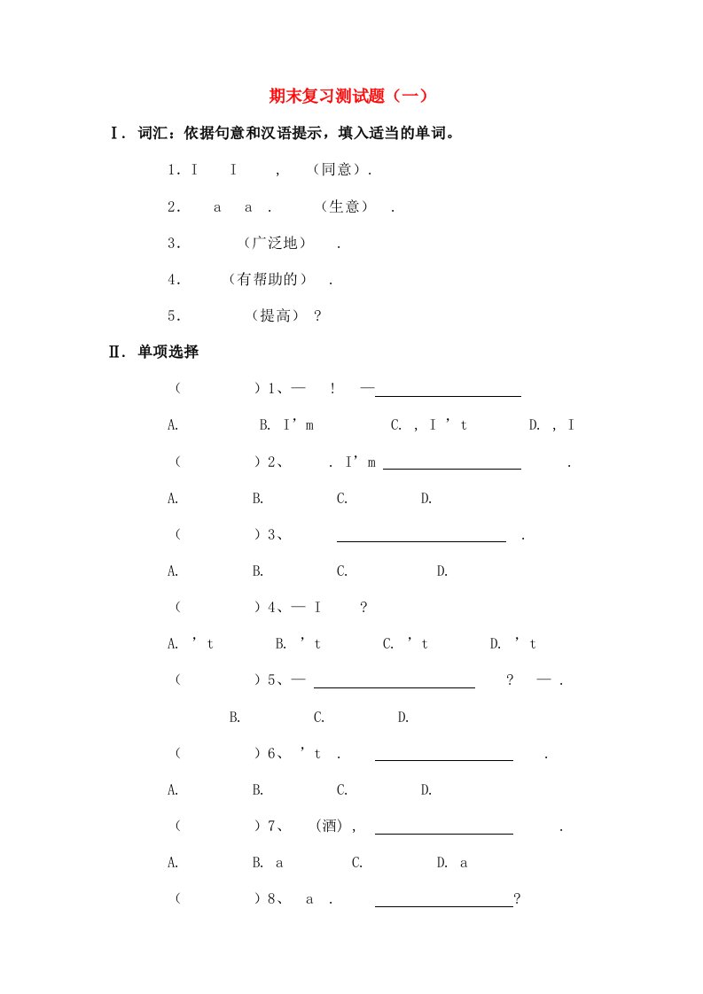 九年级英语期末复习测试题[1]