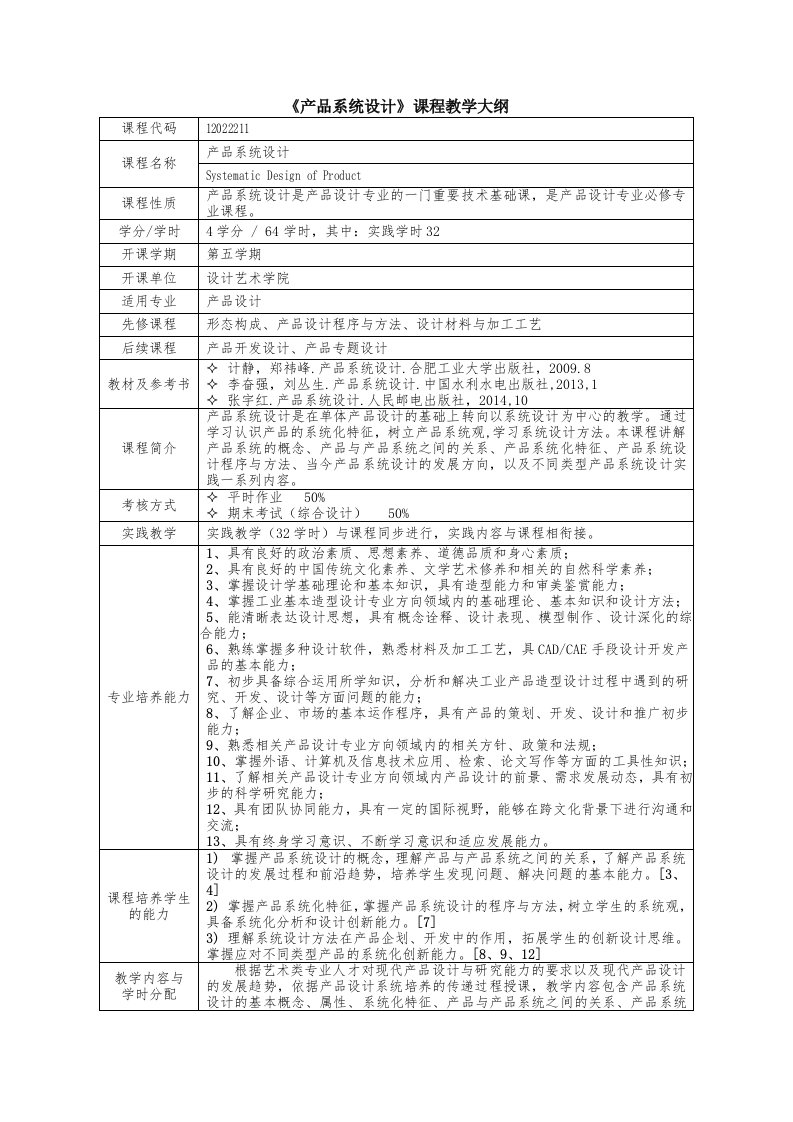 (产品设计)产品系统设计