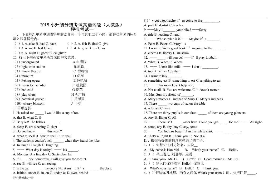 (完整word)2018小升初分班考试英语试题十五套含答案(人教版)1-推荐文档