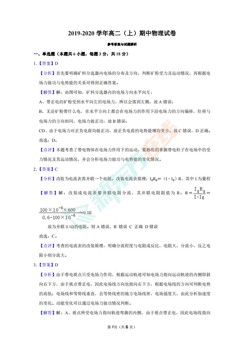 高二第一学期期中考试物理试卷答案解析