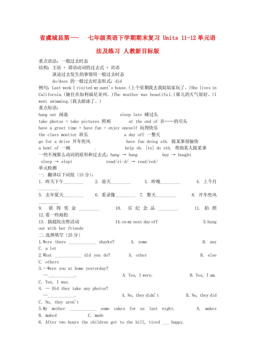 （整理版）虞城县第一初级七年级英语下学期期末