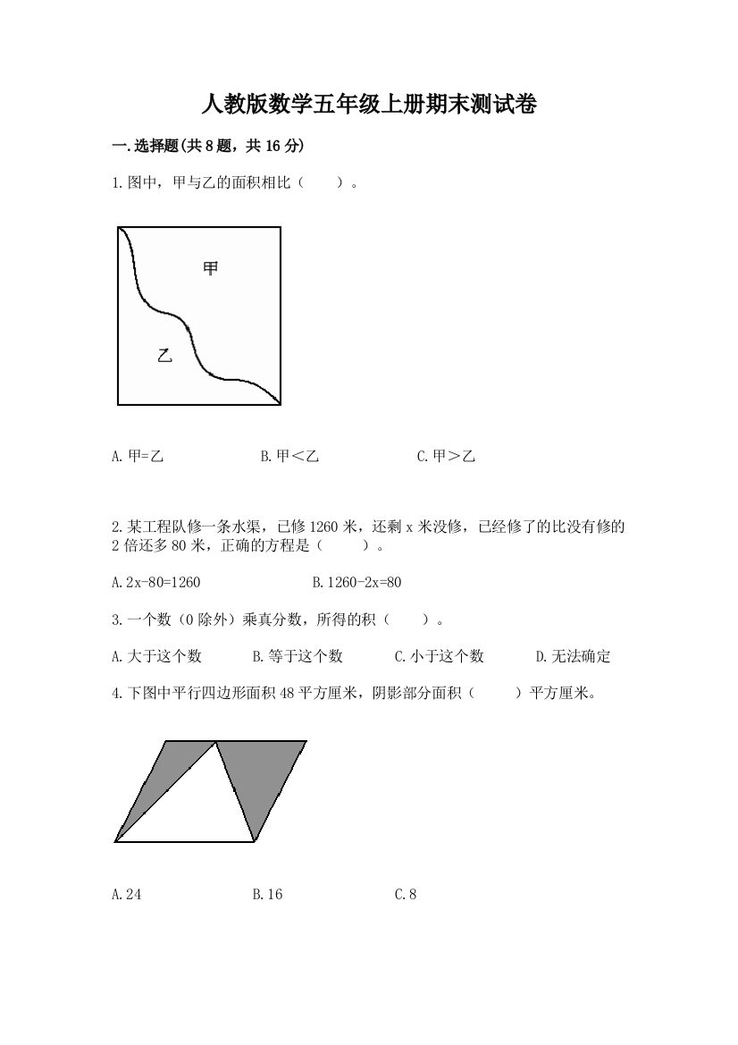 人教版数学五年级上册期末测试卷(培优)