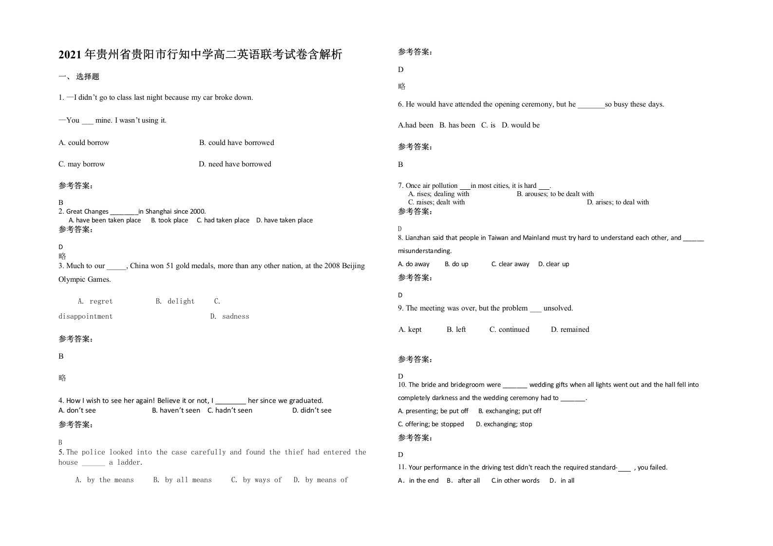 2021年贵州省贵阳市行知中学高二英语联考试卷含解析