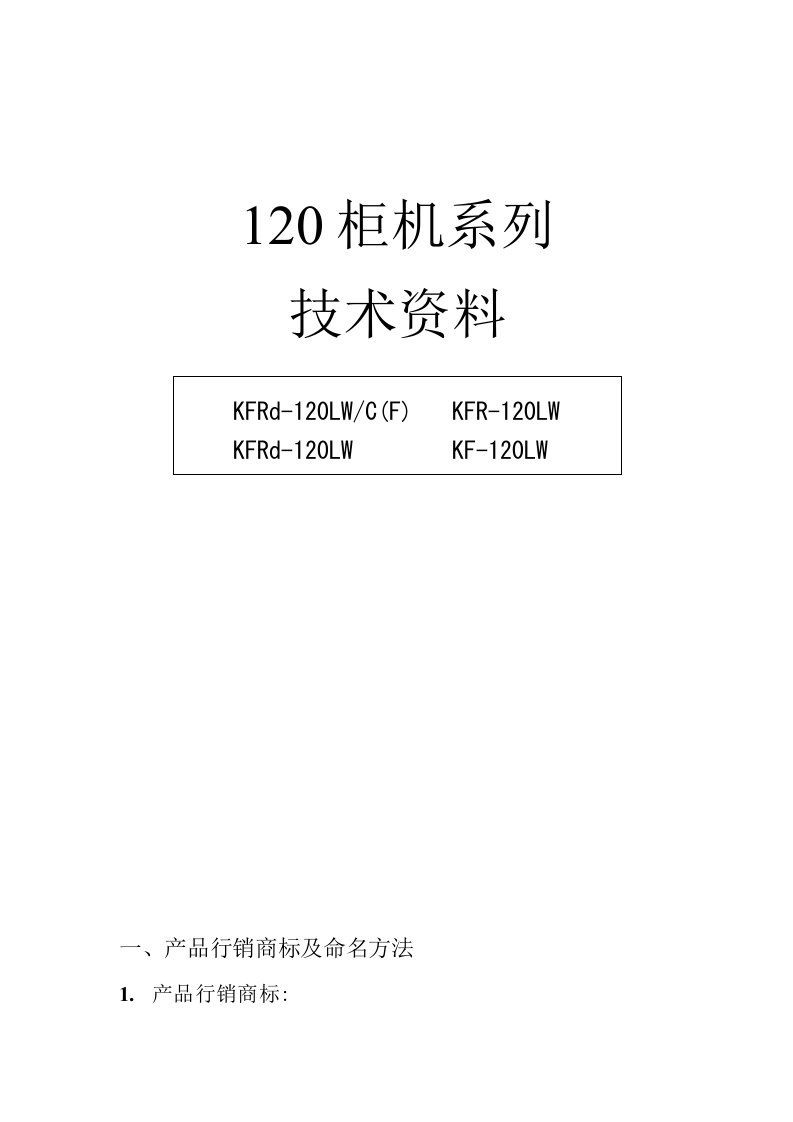 格力空调柜机资料