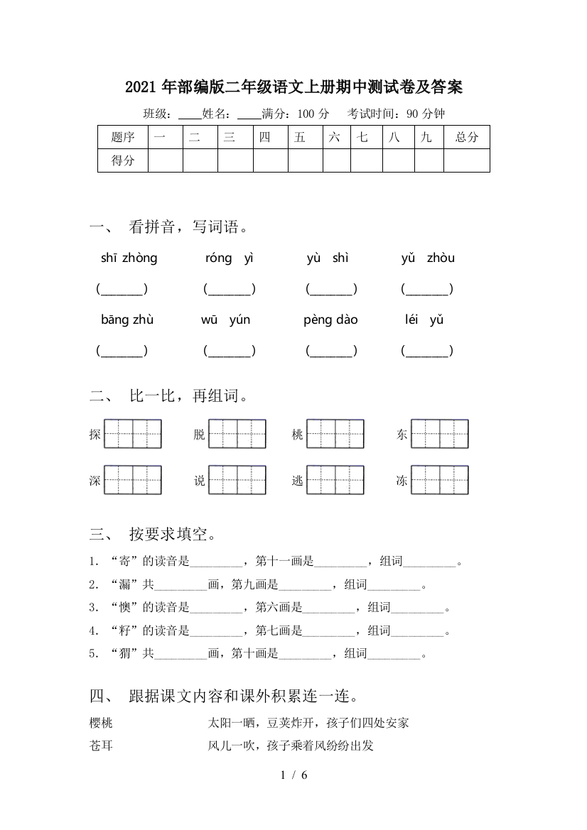 2021年部编版二年级语文上册期中测试卷及答案