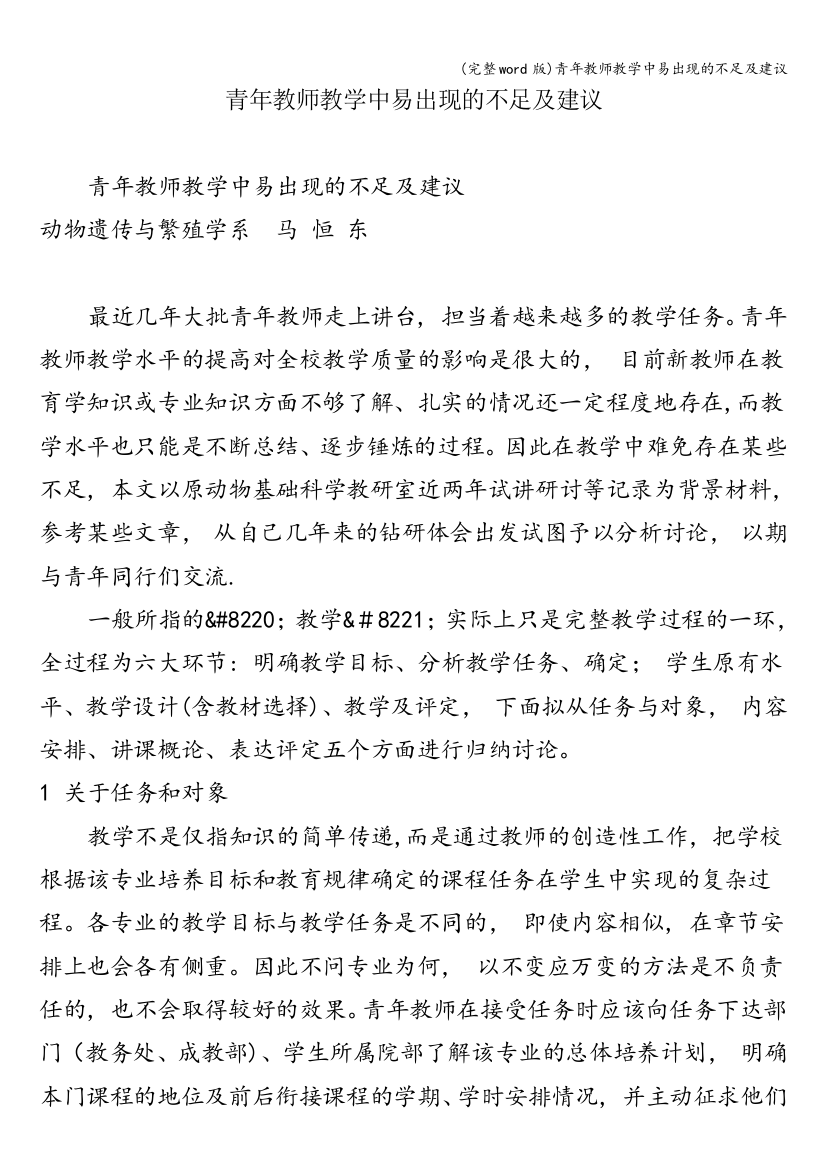 青年教师教学中易出现的不足及建议