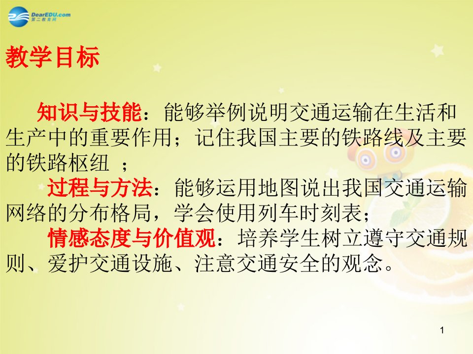 凌海市石山初级中学八年级地理上册4.1