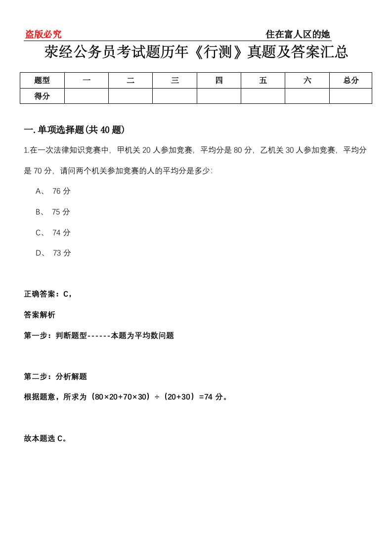 荥经公务员考试题历年《行测》真题及答案汇总第0114期