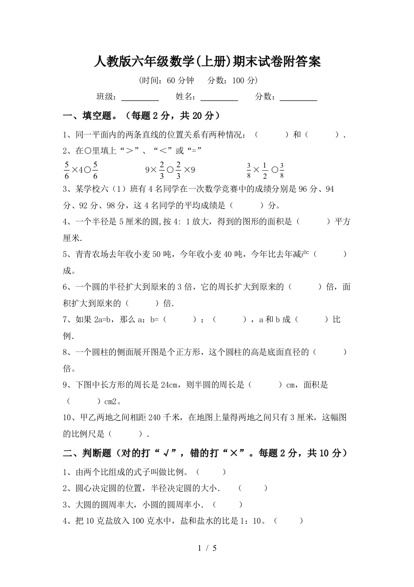 人教版六年级数学(上册)期末试卷附答案