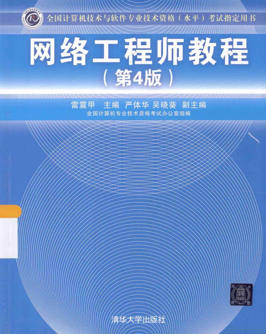 网络工程师教程第4版_PDF电子书下载