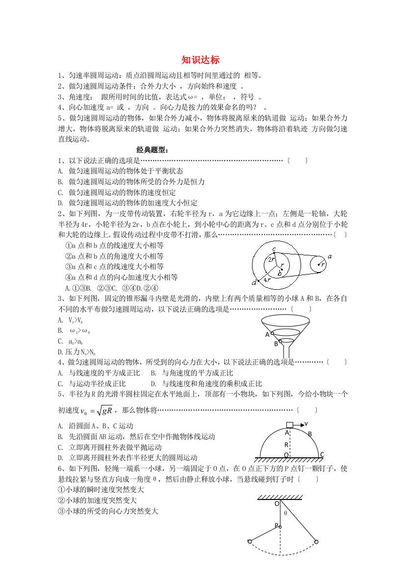 （高中物理）知识达标