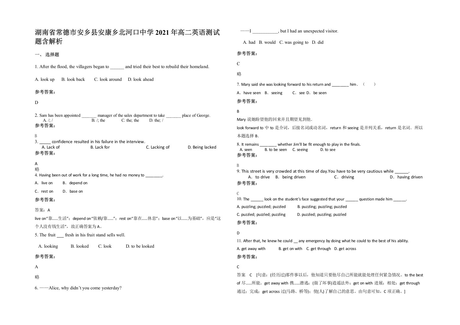 湖南省常德市安乡县安康乡北河口中学2021年高二英语测试题含解析