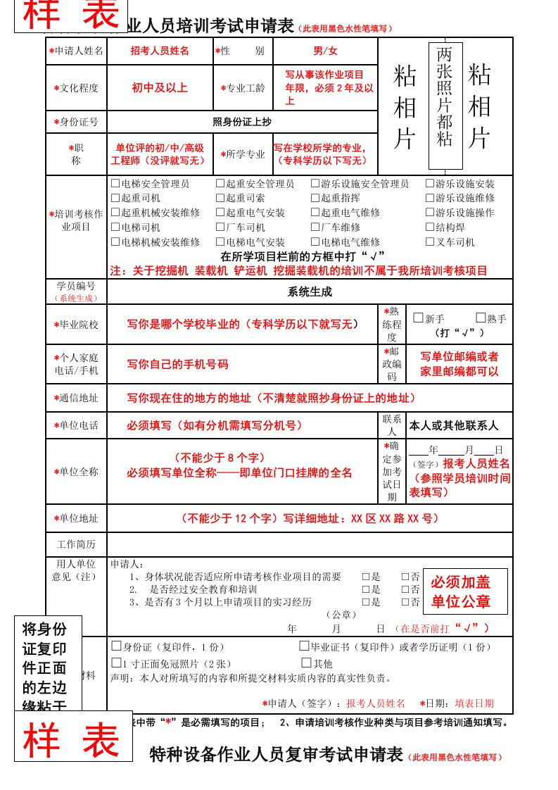 叉车表格样表