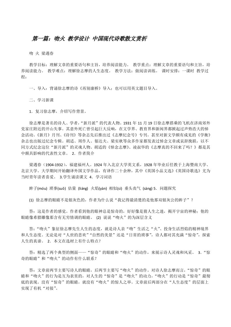 吻火教学设计中国现代诗歌散文赏析5篇[修改版]