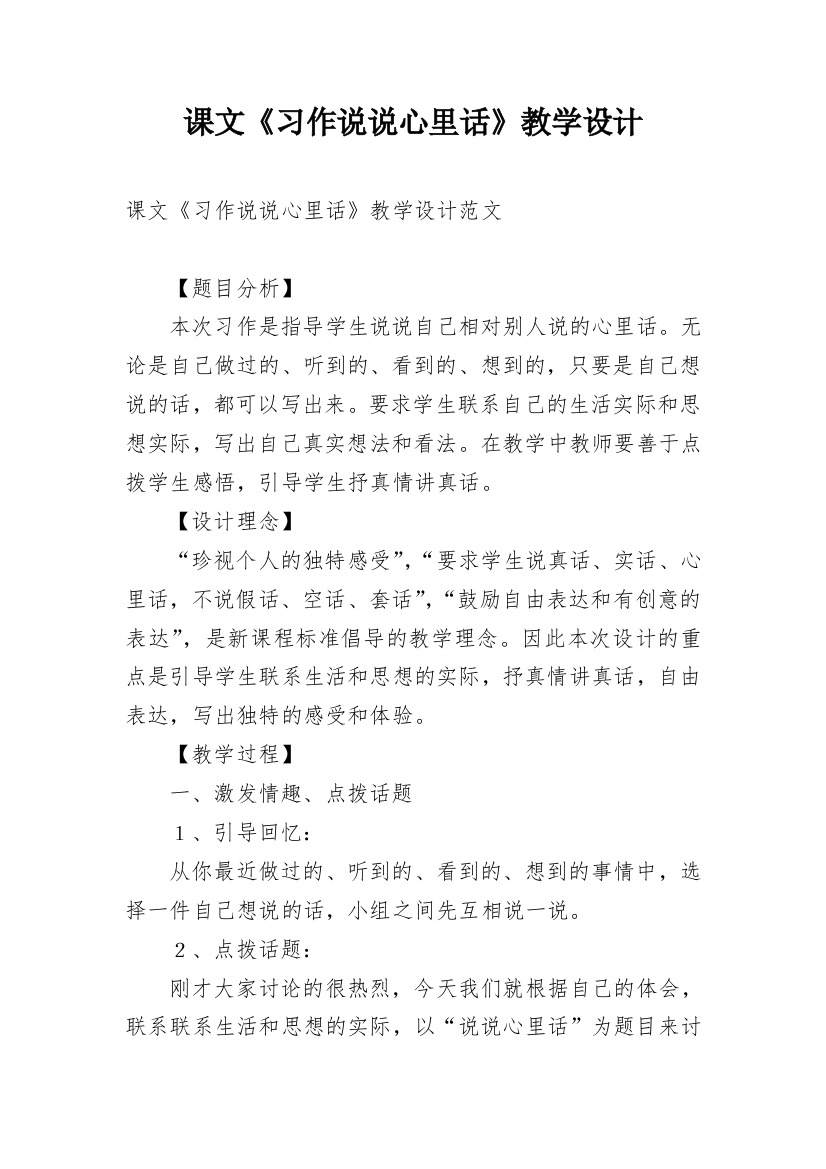 课文《习作说说心里话》教学设计