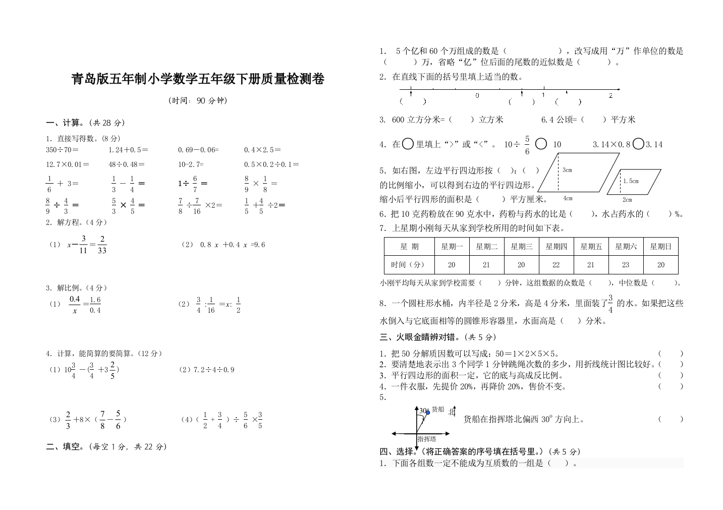 小学数学卒业测验题.3