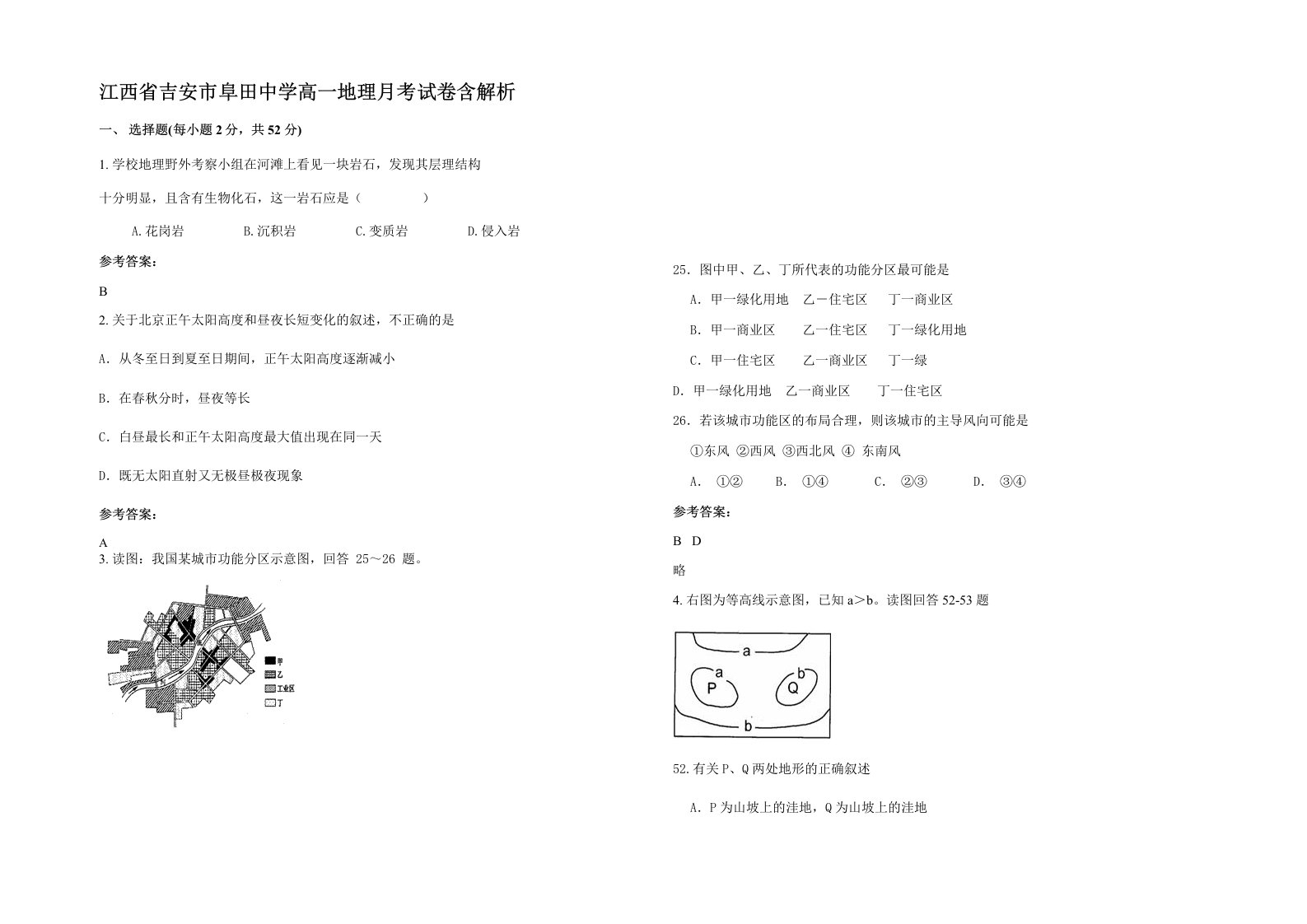 江西省吉安市阜田中学高一地理月考试卷含解析