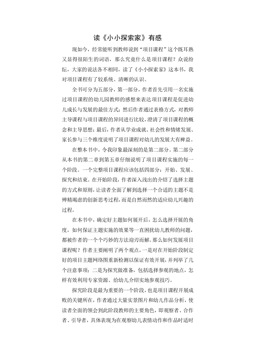 读小小探索家有感公开课教案教学设计课件案例试卷题