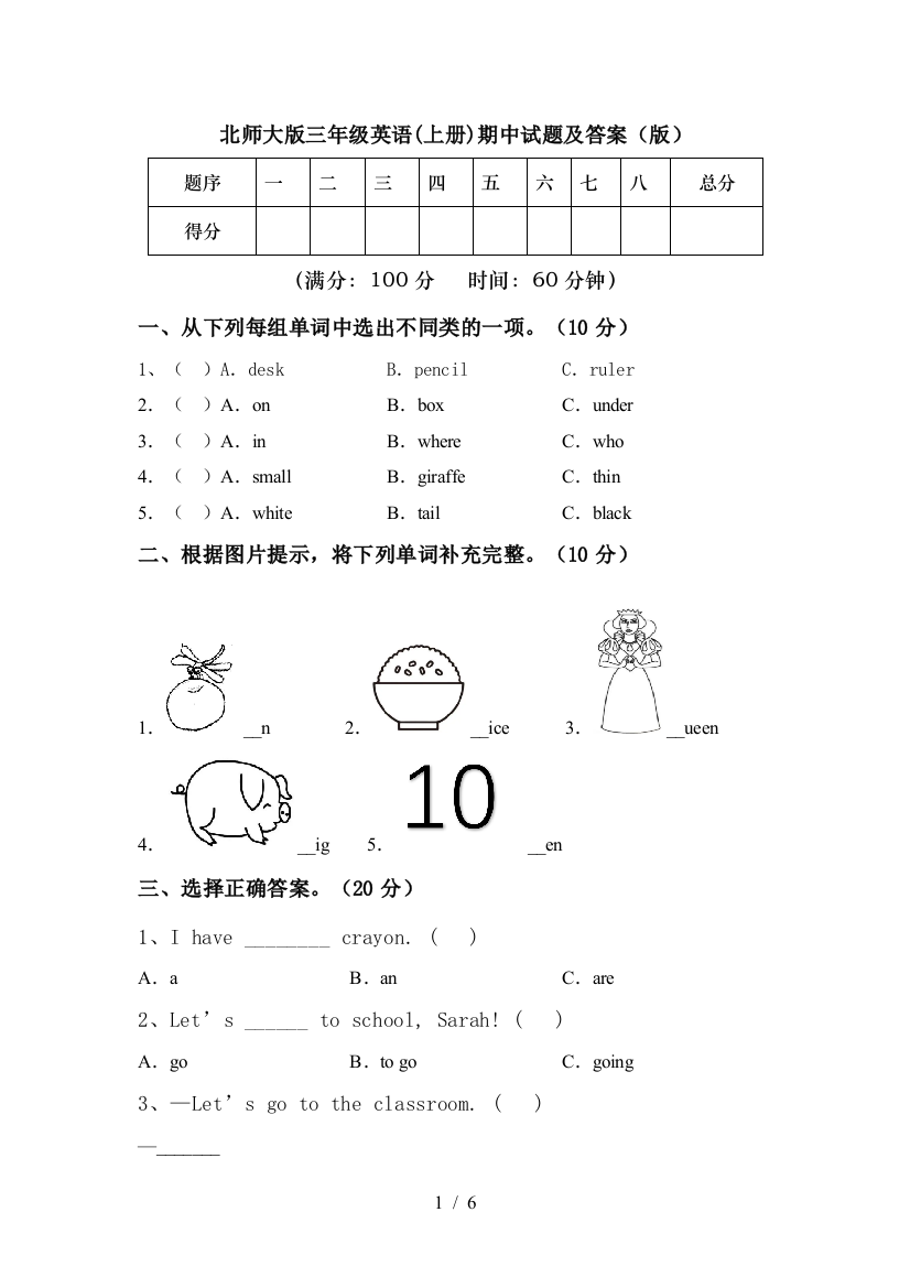 北师大版三年级英语(上册)期中试题及答案(版)