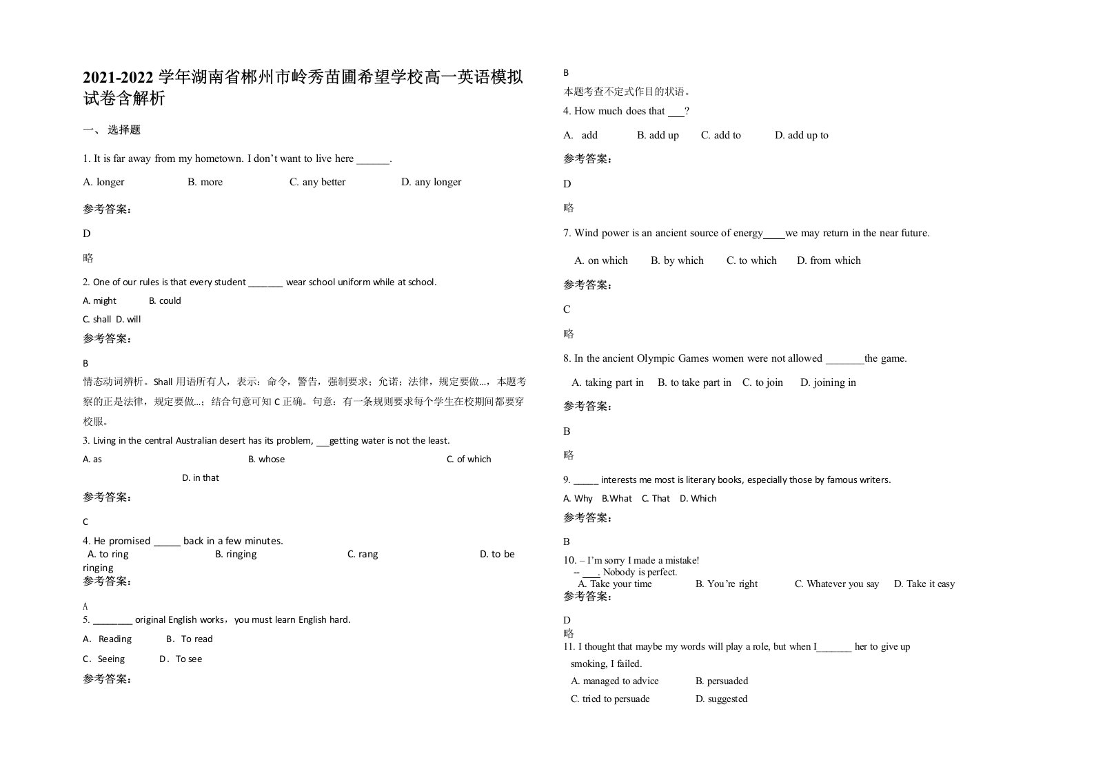 2021-2022学年湖南省郴州市岭秀苗圃希望学校高一英语模拟试卷含解析