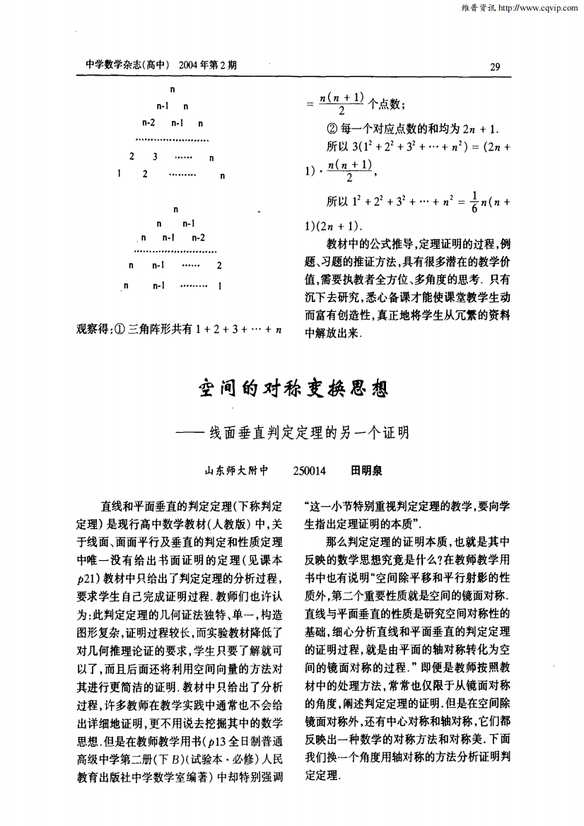 空间的对称变换思想——线面垂直判定定理的另一个证明