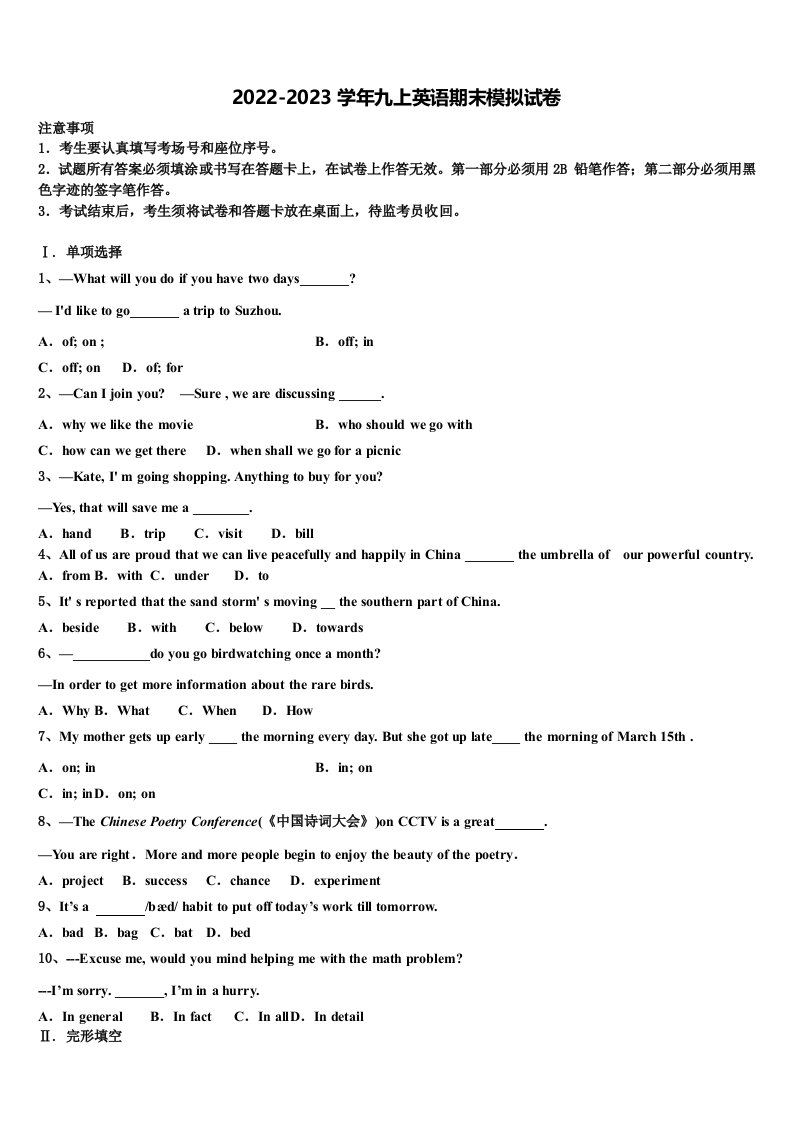 2022-2023学年湖北省恩施州咸丰县英语九年级第一学期期末质量检测试题含解析