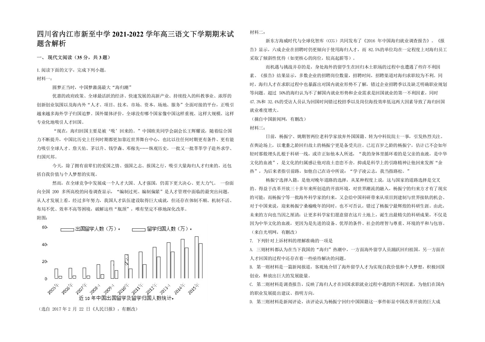 四川省内江市新至中学2021-2022学年高三语文下学期期末试题含解析