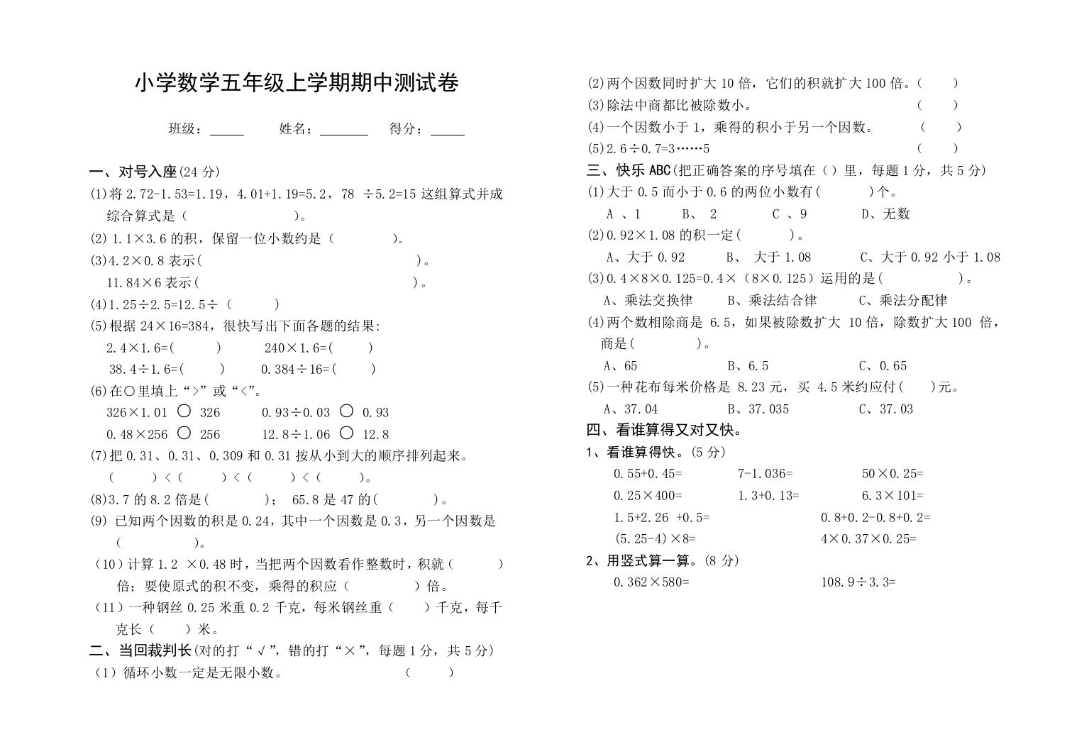 【小学中学教育精选】小学五年级数学上学期期中模拟试卷（1）