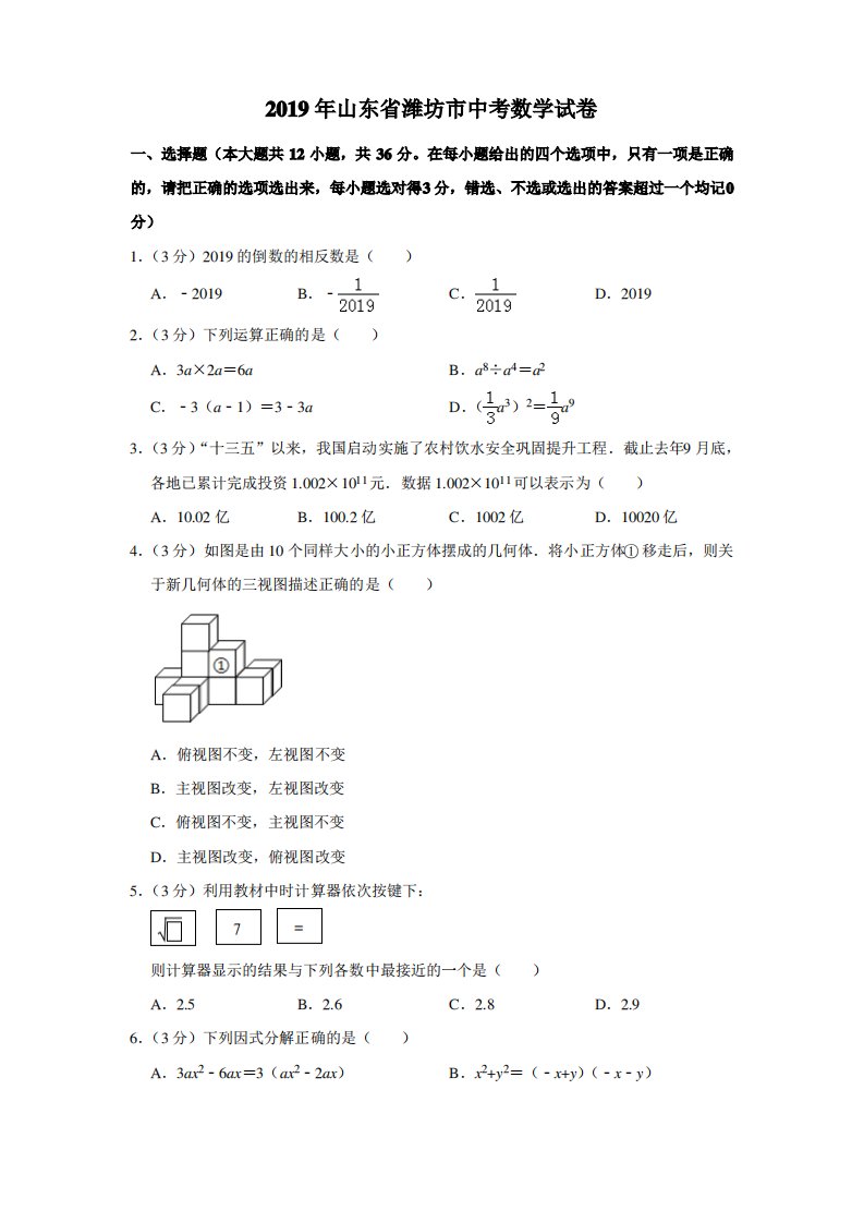 2019年山东省潍坊市中考数学真题及答案