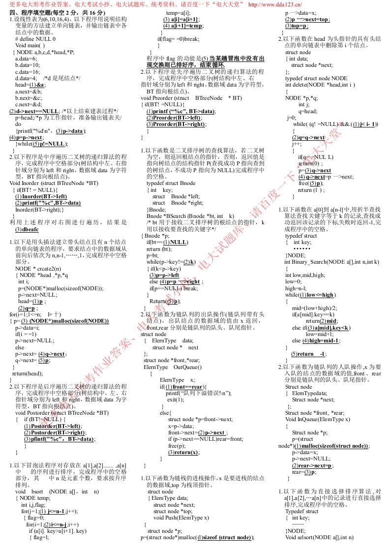 1252数据结构（本）程序题