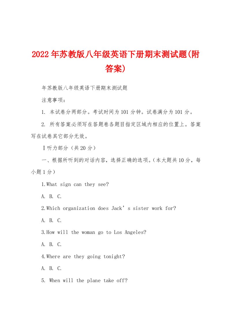 2022年苏教版八年级英语下册期末测试题(附答案)