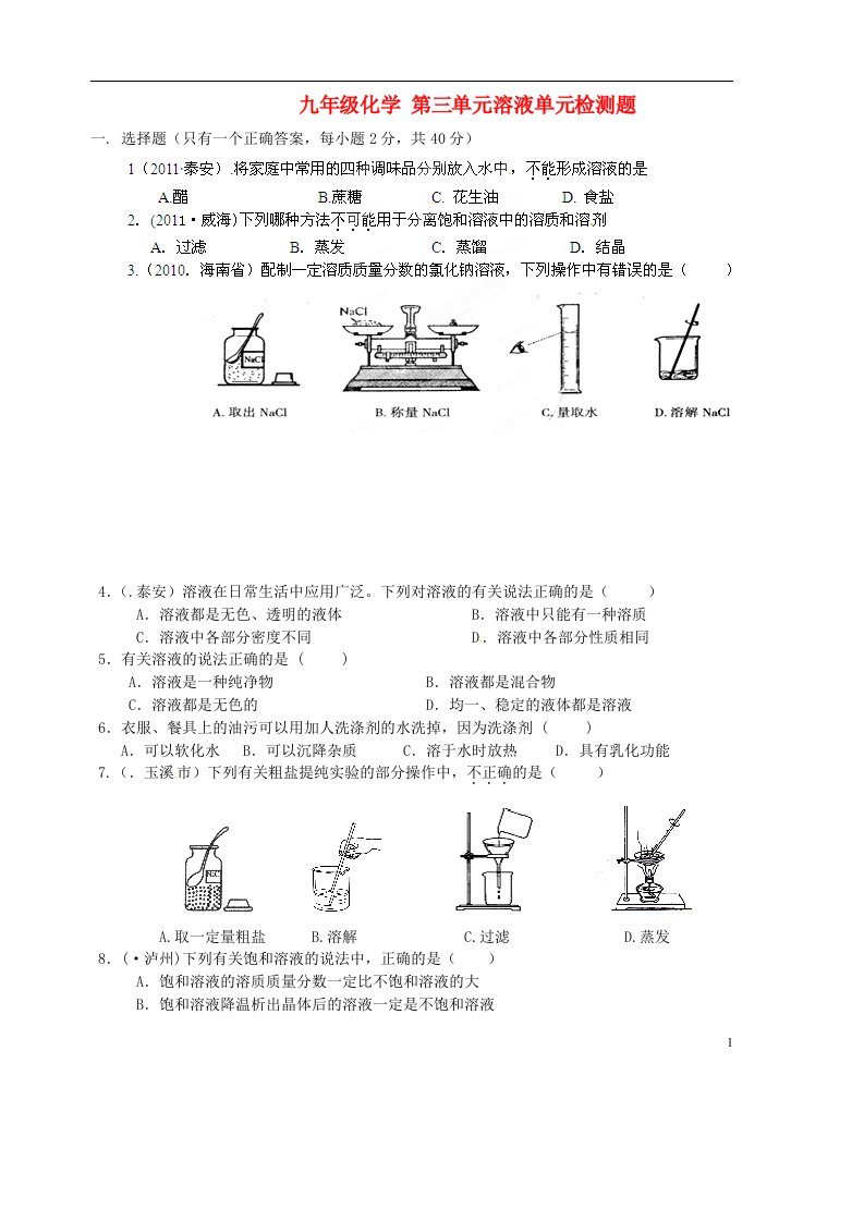 山东省胶南市隐珠街道办事处中学九级化学《第三单元