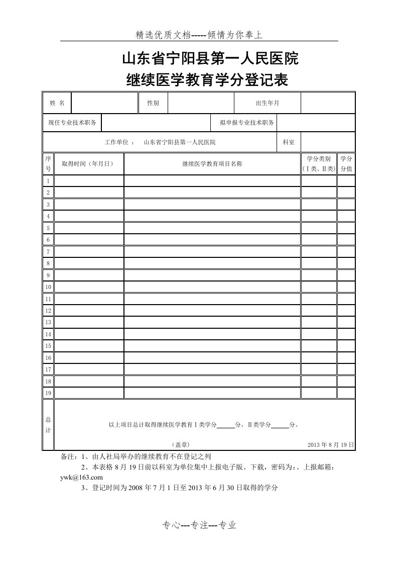 继续医学教育学分登记表(共1页)