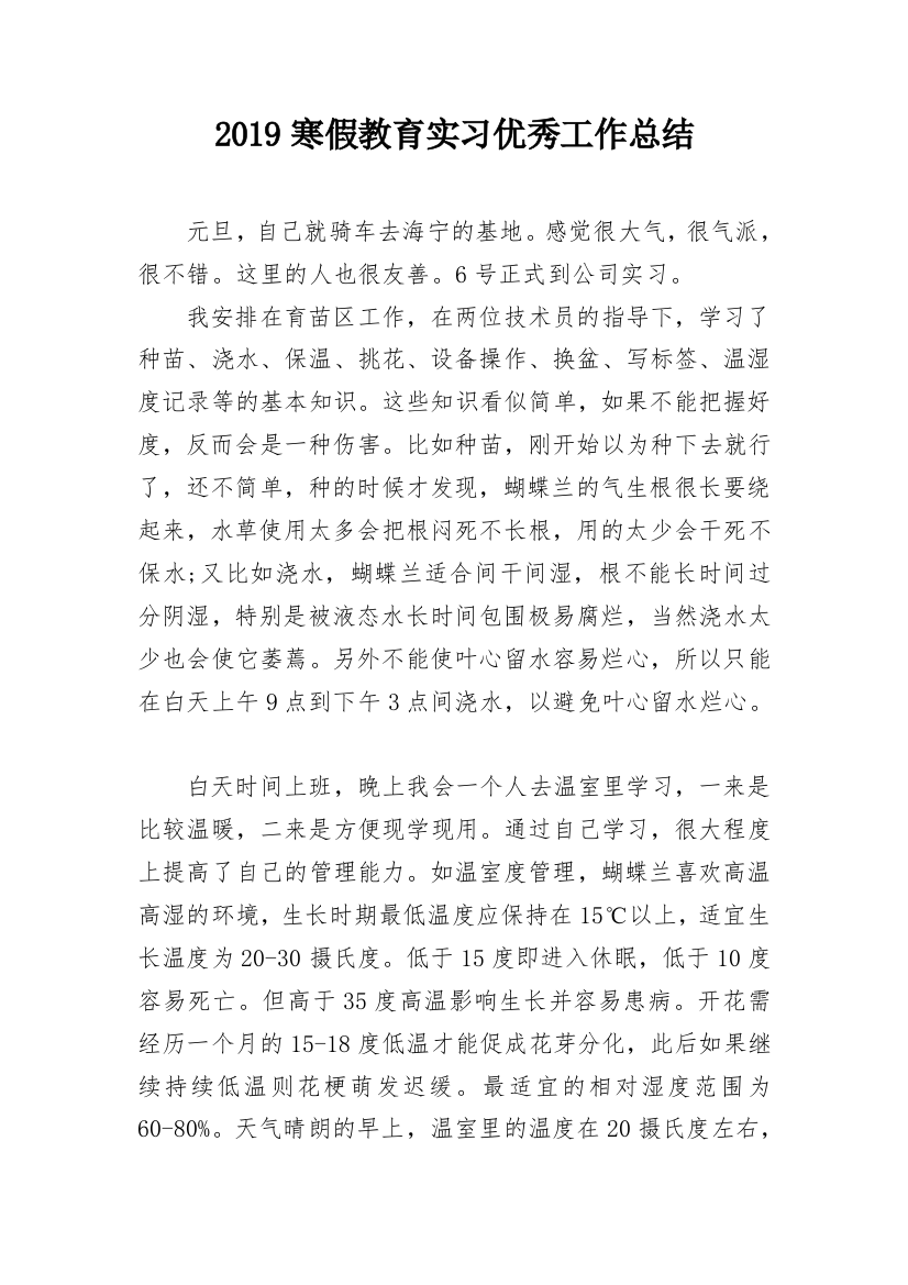 2019寒假教育实习优秀工作总结