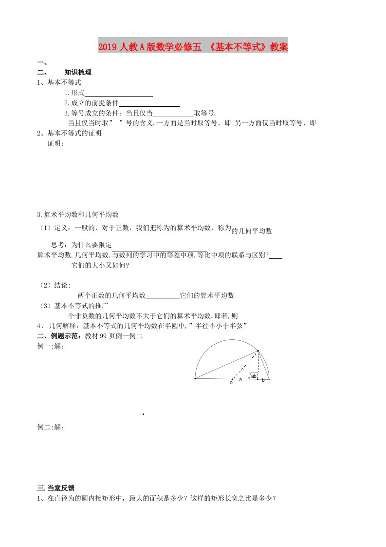 2019人教A版数学必修五