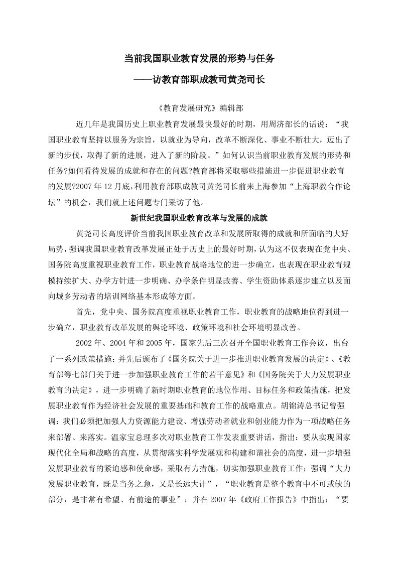 当前我国职业教育发展的形势与任务