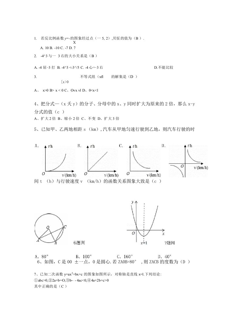 初三上数学期中试卷