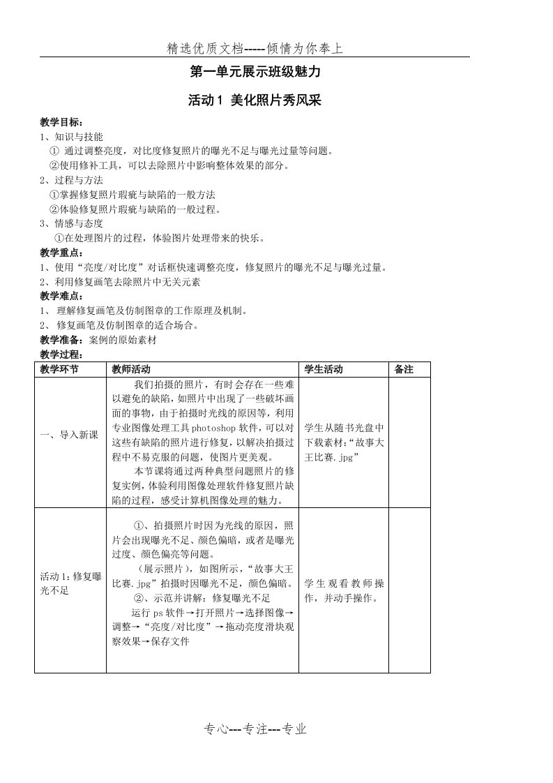 活动1-美化照片秀风采-教学设计(共2页)