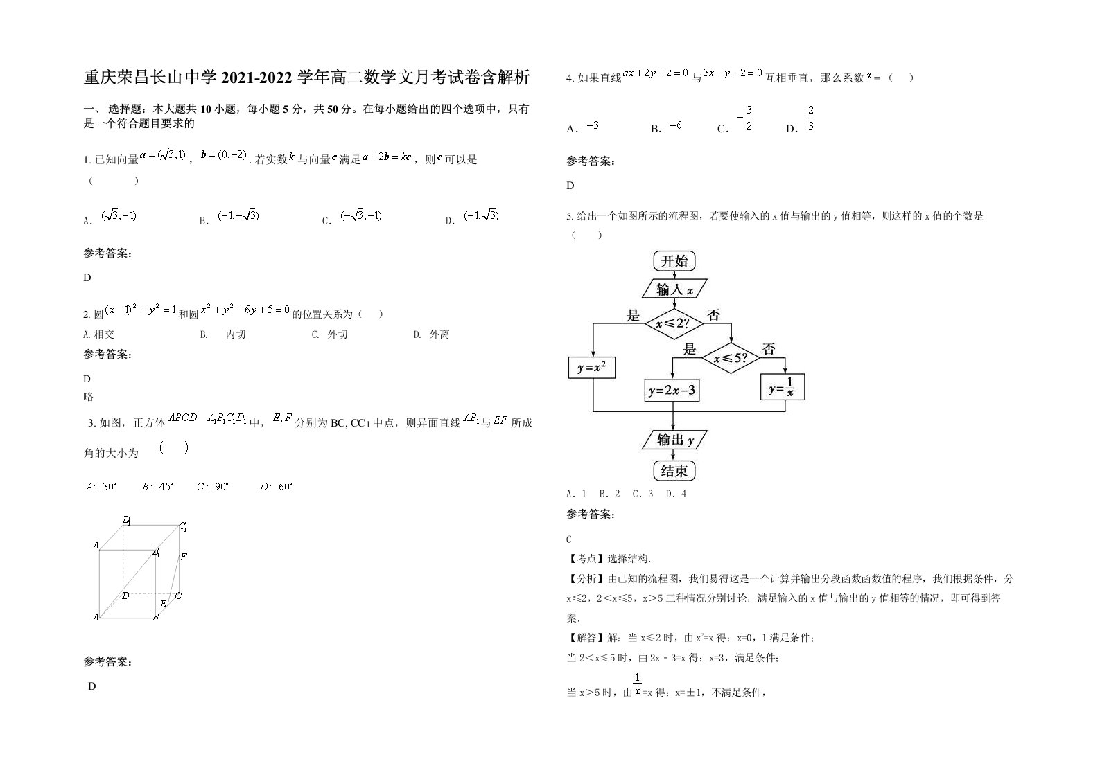 重庆荣昌长山中学2021-2022学年高二数学文月考试卷含解析