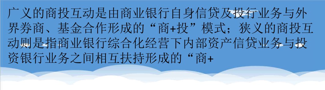 推荐-工行分行长谈商行加投行盈利模式：做大资本市场业务