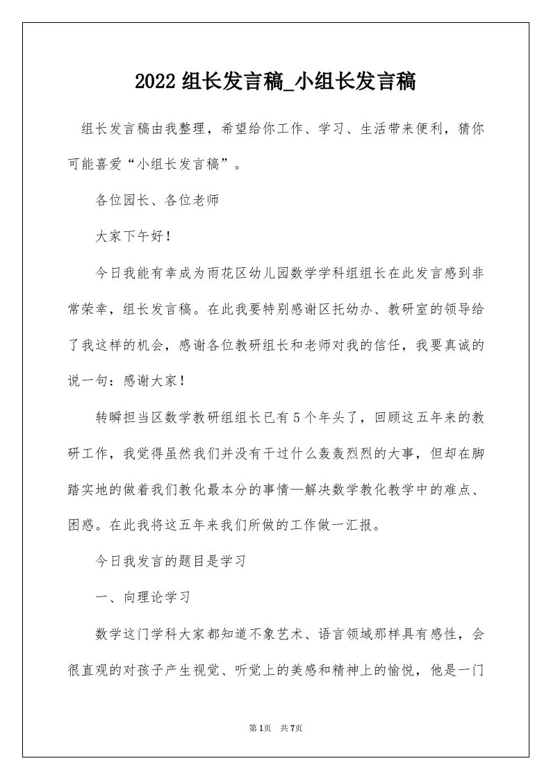 2022组长发言稿_小组长发言稿_3