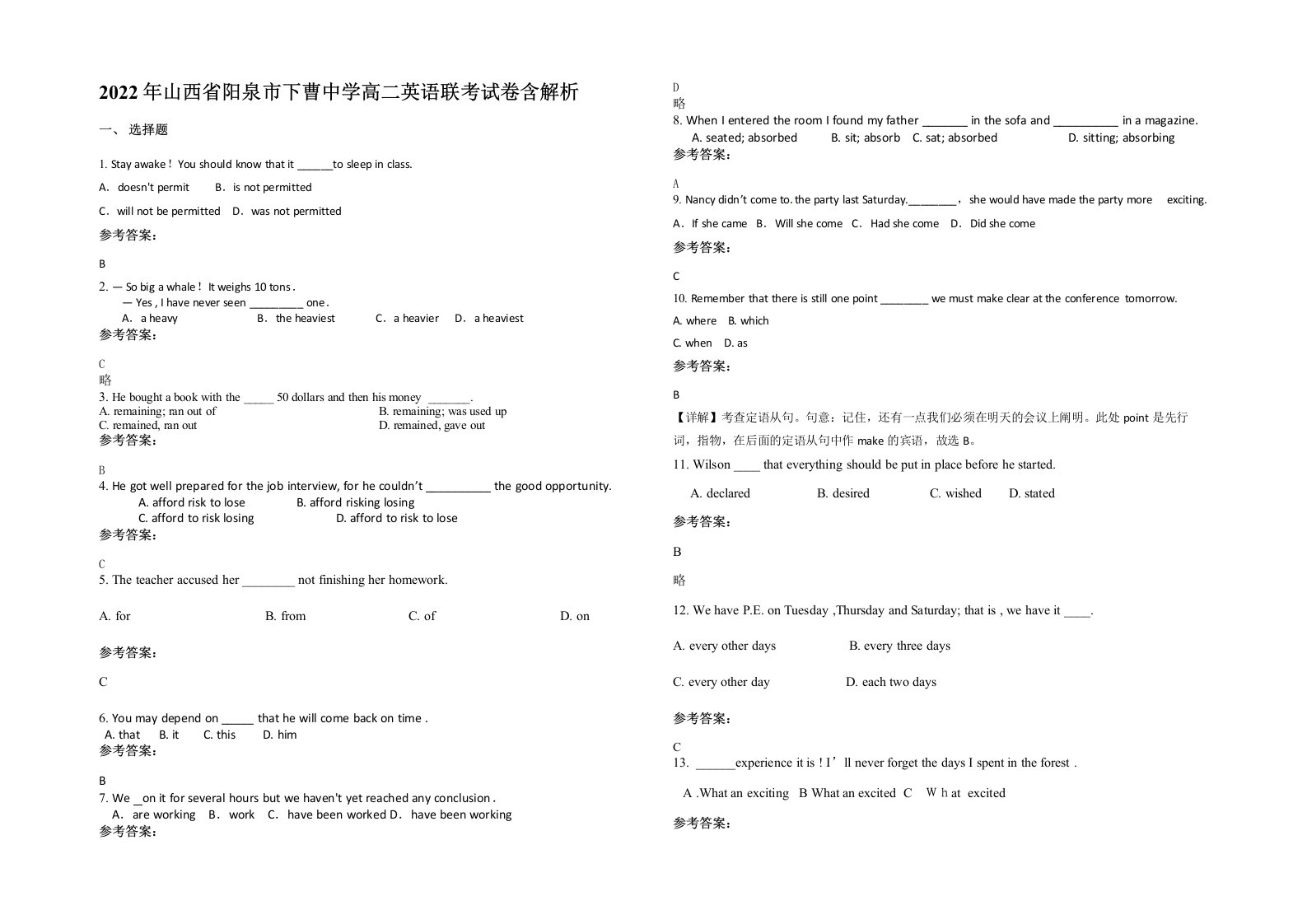 2022年山西省阳泉市下曹中学高二英语联考试卷含解析