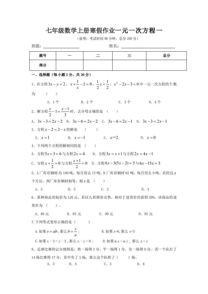 七年级数学上册寒假作业一元一次方程一