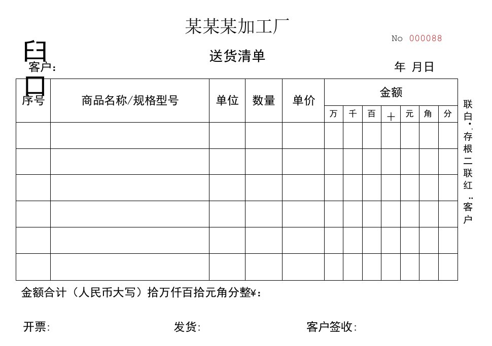 销售送货单两联单