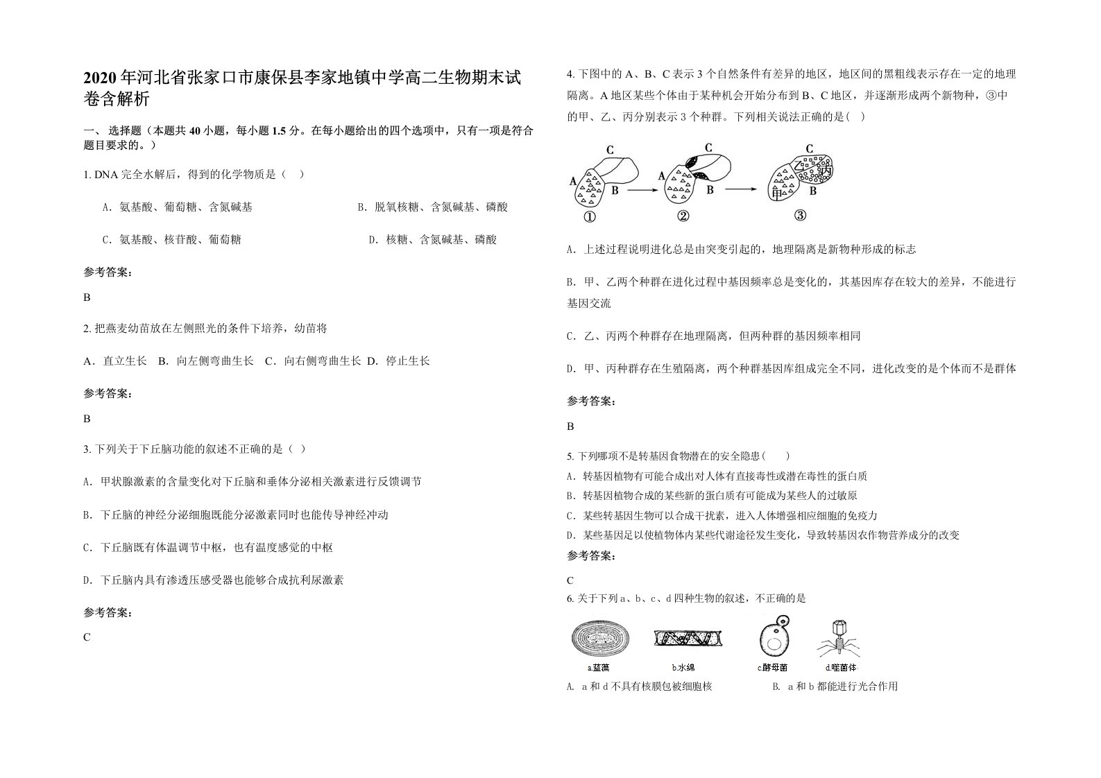 2020年河北省张家口市康保县李家地镇中学高二生物期末试卷含解析